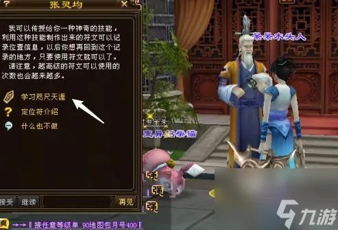 天龙八部咫尺天涯技能升到3级需要多少金