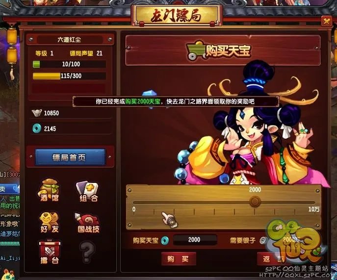 QQ仙灵龙门镖局玩法攻略 新手必备图解