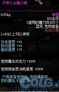 DNF神器宠物装备 最新神器宠物装备之介绍