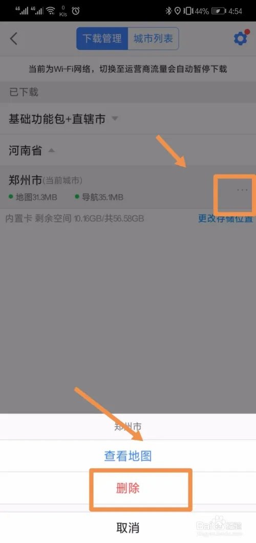 安卓高德地图离线包怎么用