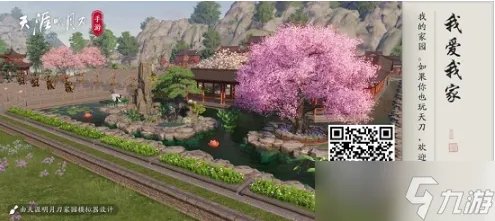天涯明月刀手游家园二维码合集汇总