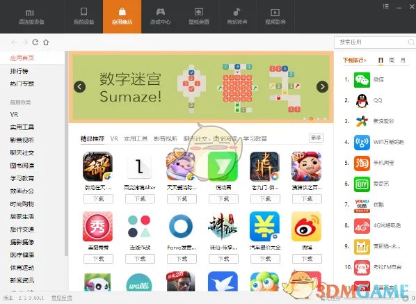 《小米手机助手》使用方法介绍