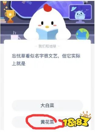 蚂蚁庄园4月23日问题答案 忘忧草看似名字很文艺但它实际上就是?