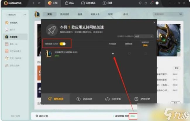 《英雄联盟》无法连接服务器请检查网络怎么办 解决方法