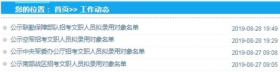 军事人才网2020年文职招聘