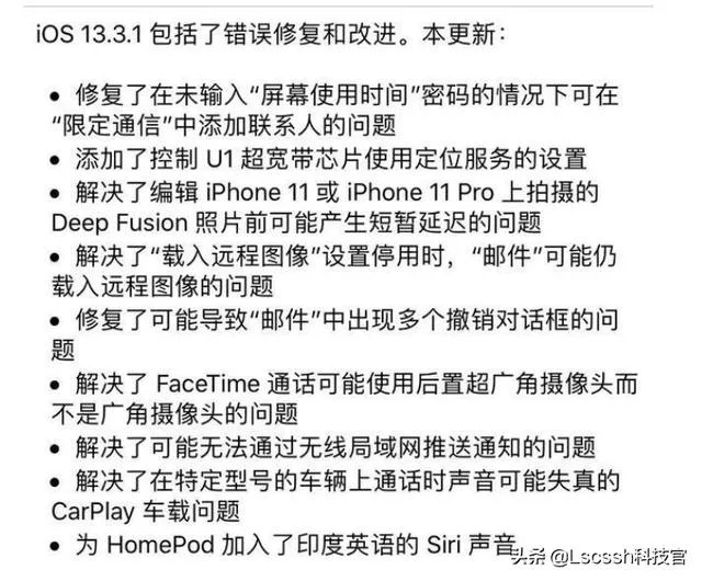 ios13.3.1正式版哪些机型合适更新？