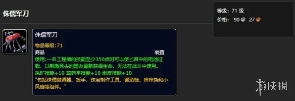 《魔兽世界》侏儒军刀获取方法