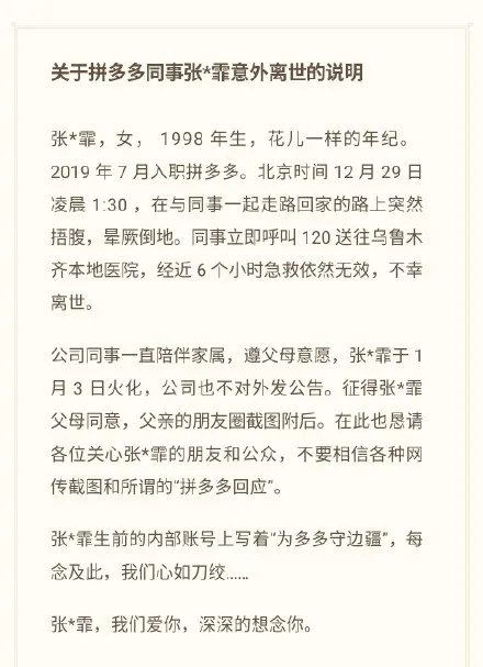 拼多多回应员工意外离世：确有此事 深切想念死者
