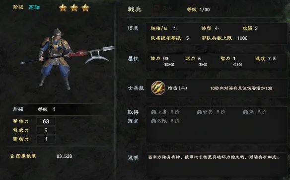 《三国群英传8》兵种有哪些 游戏兵种大全