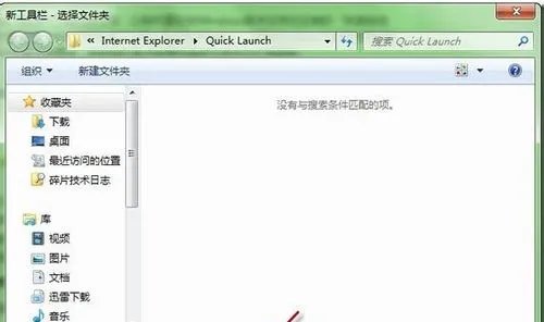 怎样为Windows7系统设置快速启动栏