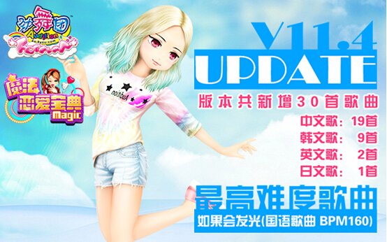 《劲舞团》魔法恋爱宝典闪亮登场