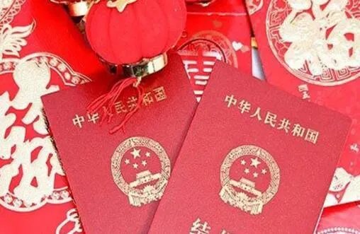本命年能否结婚 本命年可以领证登记吗