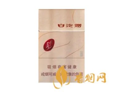 白沙香烟价格表和图片2021所有白沙烟价格表图片