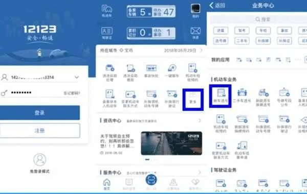 怎么在网上选车牌号码？机动车选号网上选号