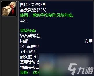 《魔兽世界》tbc裁缝1-375最省材料攻略