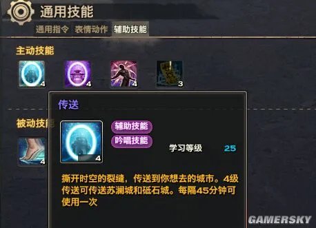 天谕怎么地图传送 天谕交通系统详细介绍