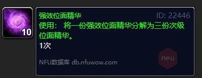魔兽世界强效位面精华怎么获得