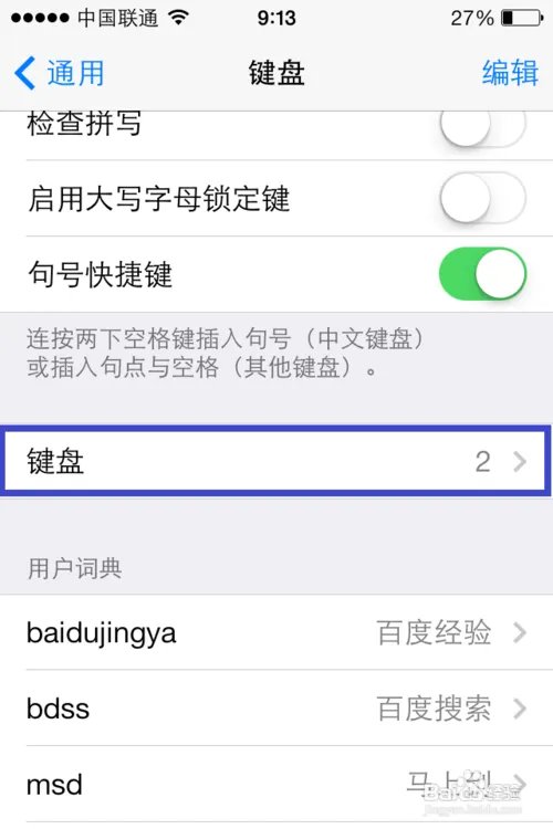 ios7怎么设置输入法/ios7.0输入法详细设置程序