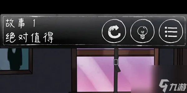 下一秒细思极恐通关攻略