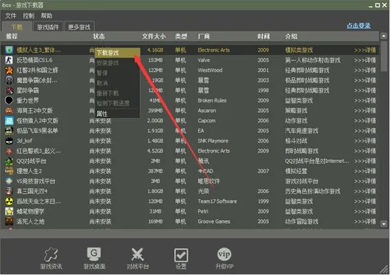 ibox游戏共享平台 v1.4.5100.0