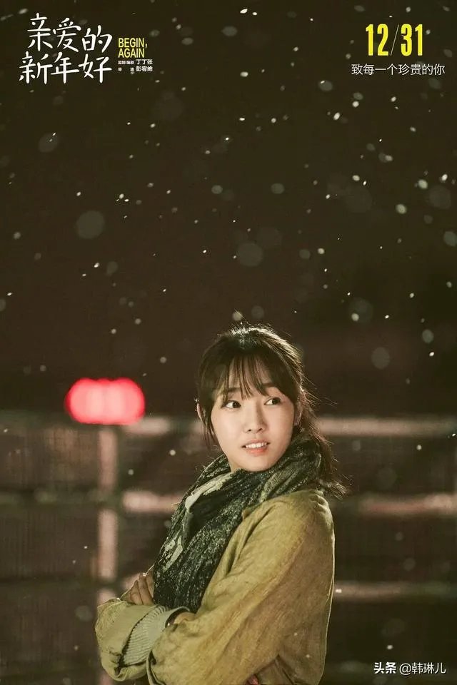 如何评价电影《亲爱的新年好》？