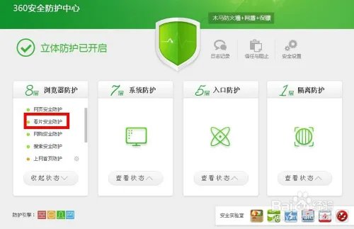 新版360看片保镖怎么打开，360看片保镖怎么关闭