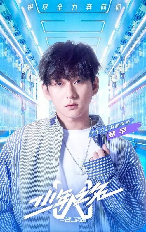 张艺兴加盟少年之名 《少年之名》导师及选手阵容曝光