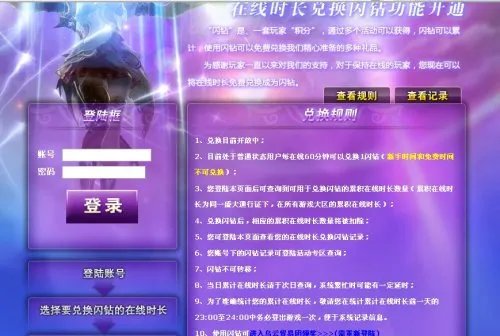 永恒之塔闪钻兑换及永恒之塔闪钻兑换礼包