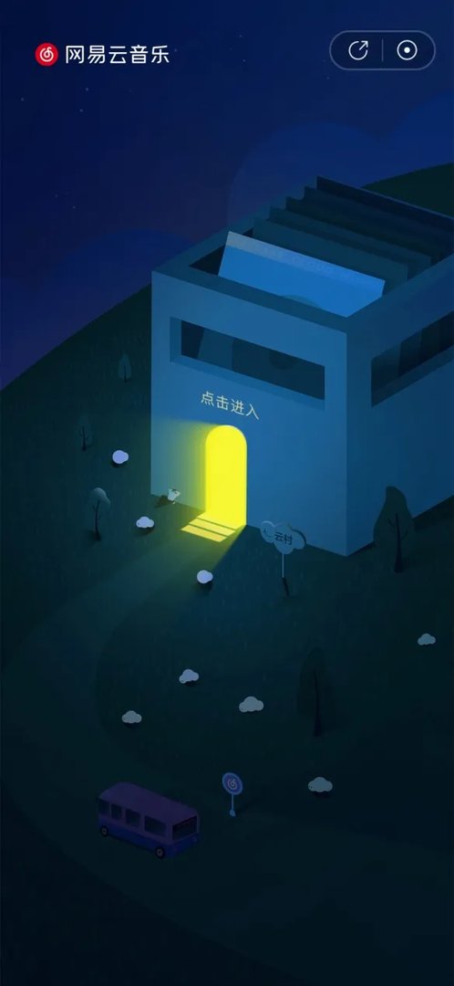 网易云云村村民证怎么弄 村村民证介绍