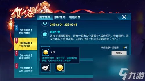 QQ飞车金币获取方法