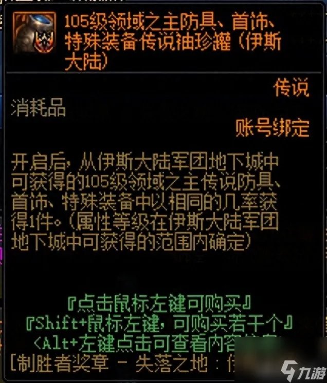 dnf勇者装备获取技巧推荐 地下城勇者光迹兑换流程