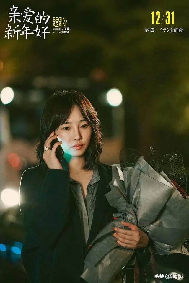 如何评价电影《亲爱的新年好》？