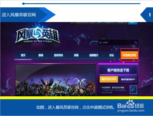 风暴英雄激活码申请怎么申请