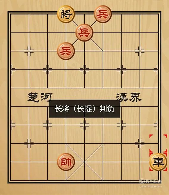 趣味象棋之一往无前
