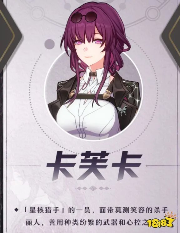 崩坏星穹铁道卡芙卡厉害吗 卡芙卡技能分享