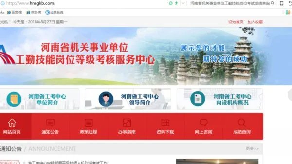 河南省机关事业单位工勤技能岗位考试成绩查询