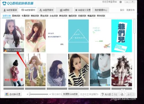 修改QQ个人资料皮肤