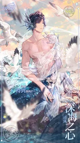 《时空中的绘旅人》司岚SSR深海之心获取攻略