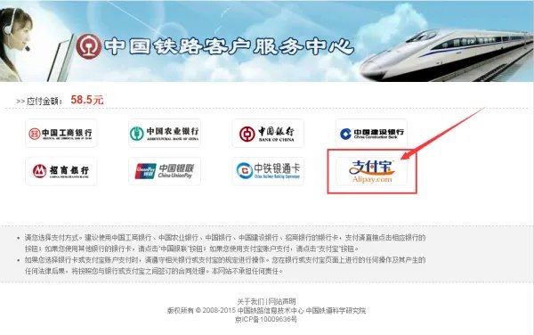 123606火车票官网订票