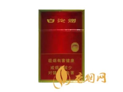 白沙香烟价格表和图片2021所有白沙烟价格表图片