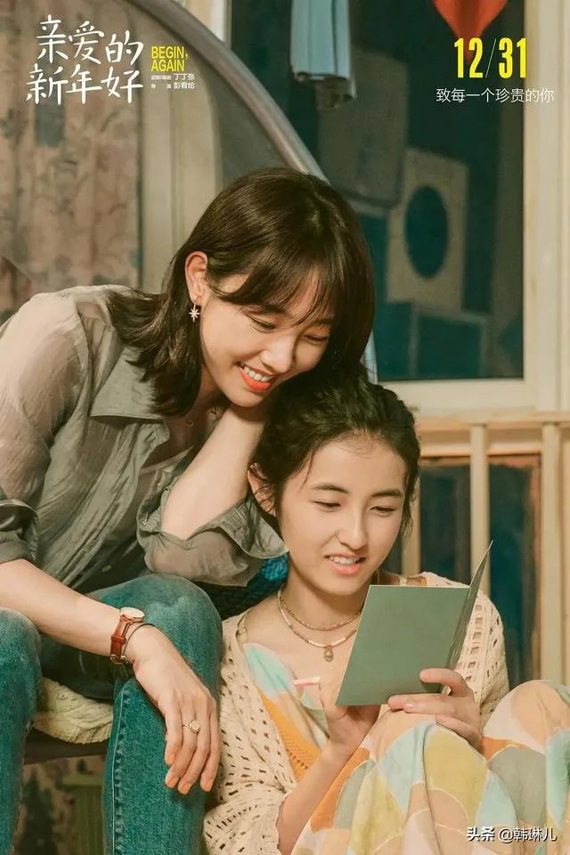 如何评价电影《亲爱的新年好》？