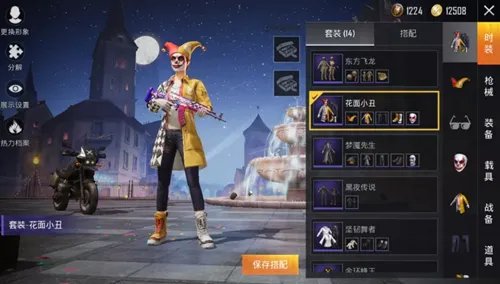 和平精英花面小丑套装怎么获得 和平精英花面小丑套装获得方法