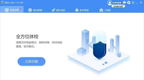 驱动精灵驱动人生哪个更好介绍