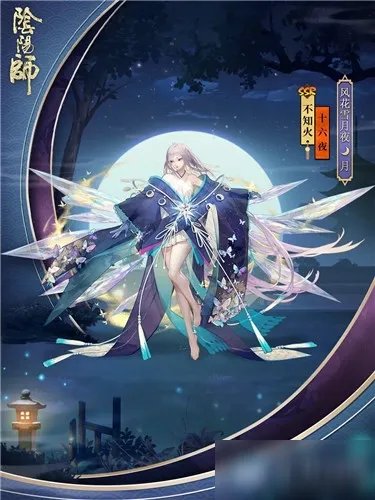 《阴阳师》不知火新皮肤展示 十六夜入手价值分析