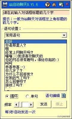 什么是QQ自动回复机器人？
