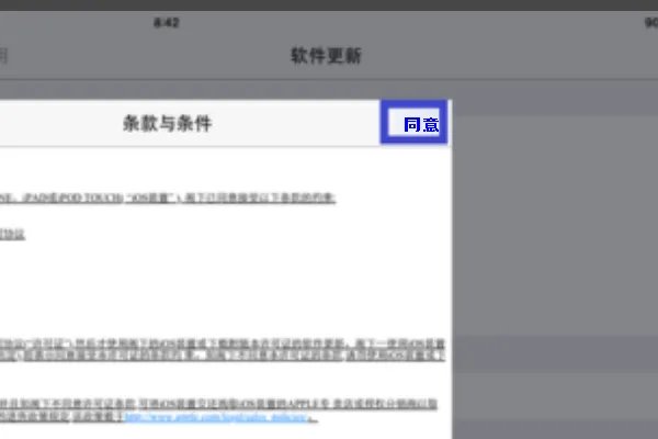 iPad3怎么升级iOS7