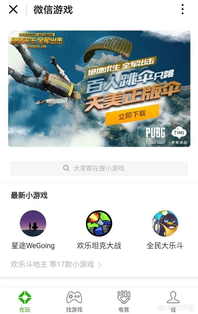 微信平台是怎么盈利的?