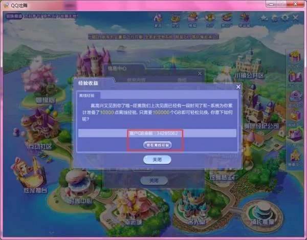 qq炫舞g币怎么用