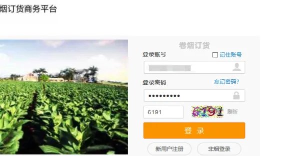 苏州烟草网上订货平台