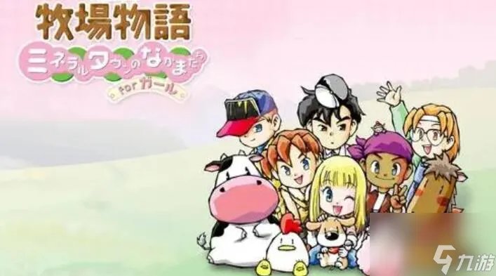 牧场物语双子村全任务攻略